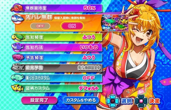 通常時のゲーム性カスタム画面