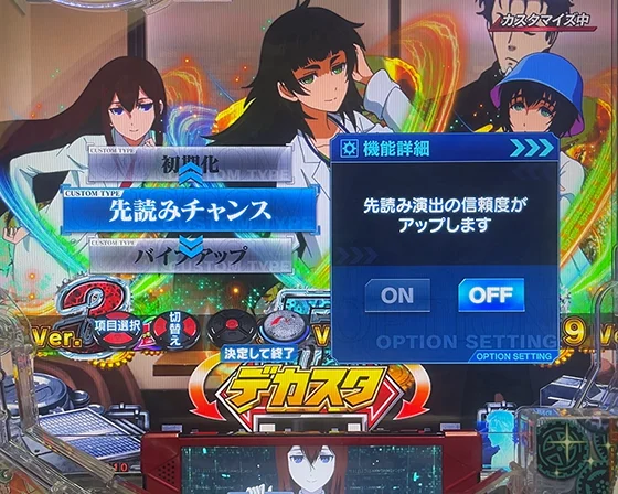 パチンコデカスタPシュタインズゲート ゼロ まゆしぃば～じょんのカスタム画像