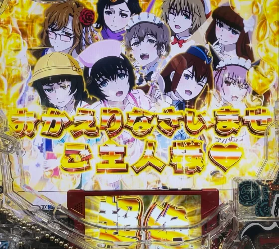 パチンコデカスタPシュタインズゲート ゼロ まゆしぃば～じょんの超絶お出迎え演出画像