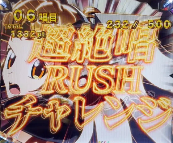 シンフォギア4 甘デジの超絶唱RUSHチャレンジ