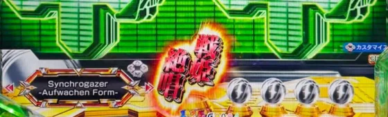 シンフォギア4 甘 LTの先読み予告