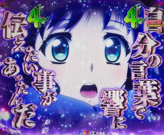 シンフォギア4 甘 LTの未来モード中演出