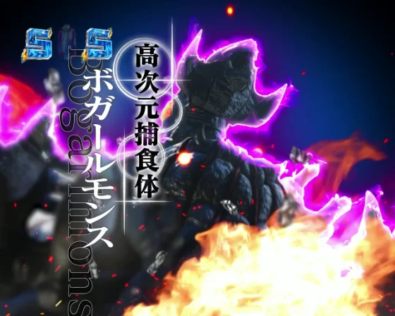 メビウスSPリーチボガールモンス