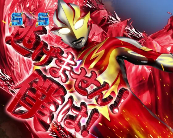 メビウスSPSPリーチ赤カットイン