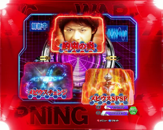 アナライズモード