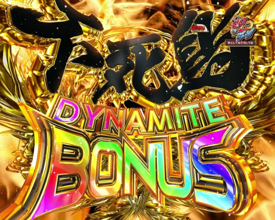 不死鳥 DYNAMITE BONUS 5250