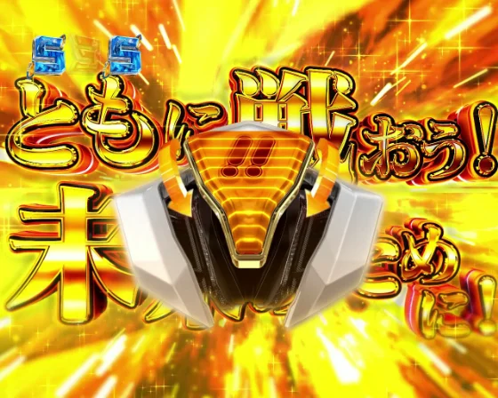 ストーリーSPSPリーチ当落時レバー