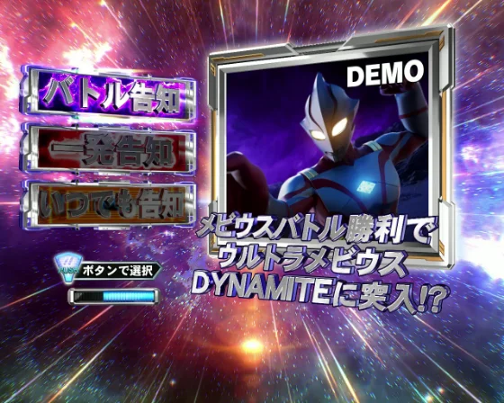 告知モード選択