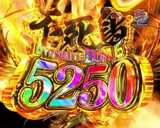 不死鳥 DYNAMITE BONUS 5250