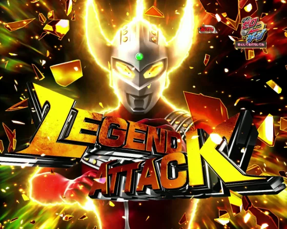 レジェンドATTACKタロウ
