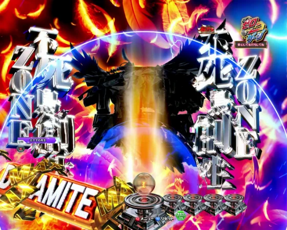 不死鳥創生ZONE煽り