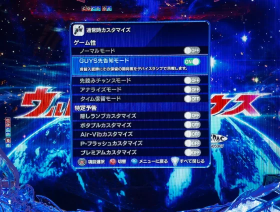 通常時のカスタム画面