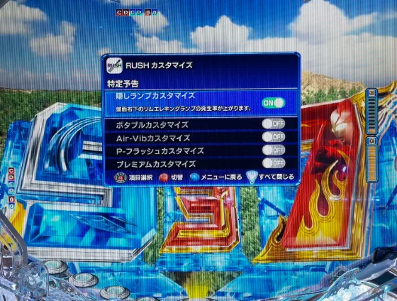 ラッシュ中のカスタム画面