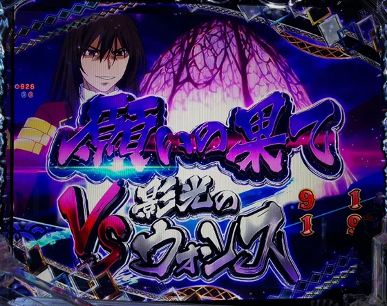 Pフィーバーうたわれるもの LT-Light ver.の願いの果て　VSウォシス