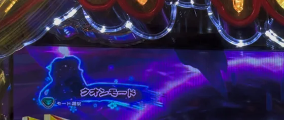 Pフィーバーうたわれるもの LT-Light ver.の仮面RUSH超中モード選択