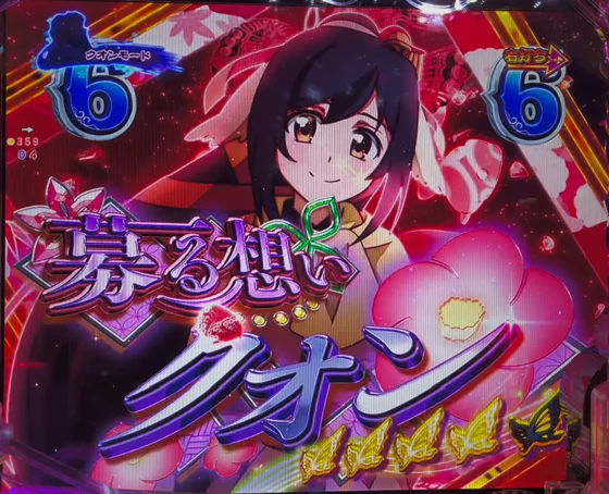 Pフィーバーうたわれるもの LT-Light ver.の募る想いリーチ