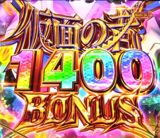 Pフィーバーうたわれるもの LT-Light ver.の仮面の者1400BONUS