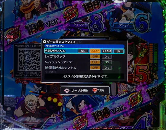 Pフィーバーうたわれるもの LT-Light ver.の通常時カスタマイズ