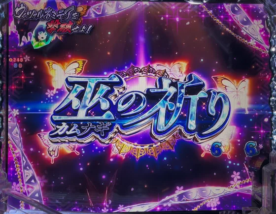 Pフィーバーうたわれるもの LT-Light ver.の巫の祈り