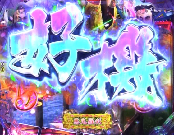 リーチロゴ予告