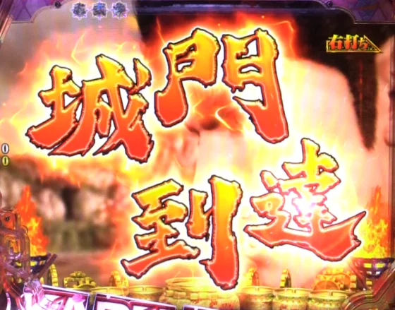 城門テキスト予告