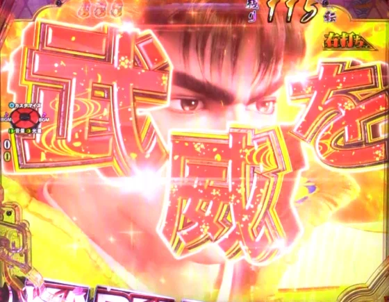 己で武威を掴み取れ!!予告