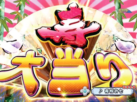 パチンコPAコマコマ倶楽部with坂本冬美89確変ループ10ラウンド極の寿大当り