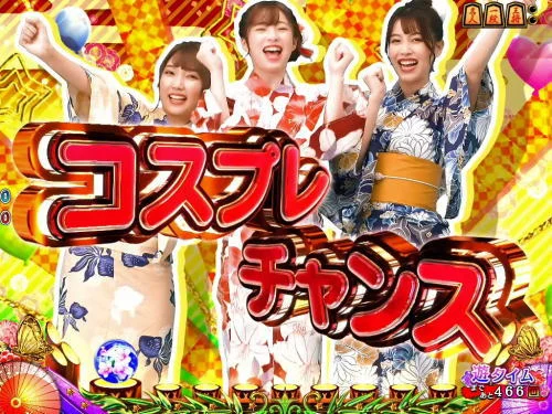 パチンコPAコマコマ倶楽部with坂本冬美89確変ループ10ラウンド極のコスプレチャンス