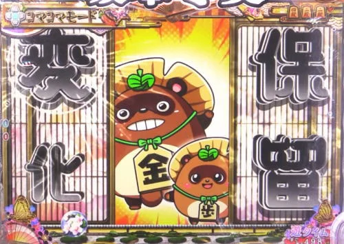 パチンコPAコマコマ倶楽部with坂本冬美89確変ループ10ラウンド極の障子予告の保留変化煽り