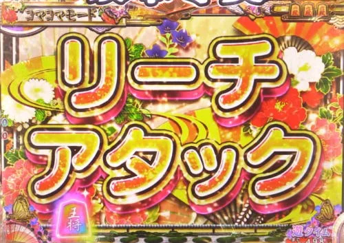 パチンコPAコマコマ倶楽部with坂本冬美89確変ループ10ラウンド極のタヌキ引っ張り予告経由のリーチアタック