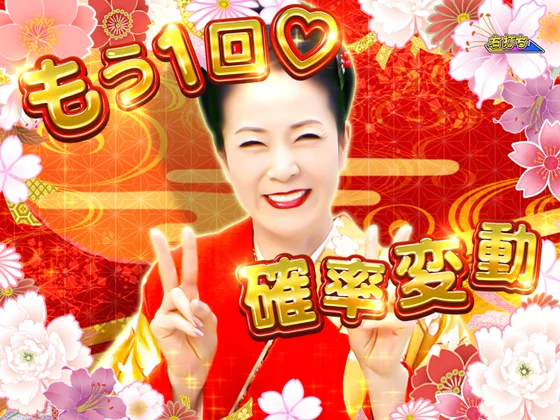 パチンコPAコマコマ倶楽部with坂本冬美89確変ループ10ラウンド極の確率変動