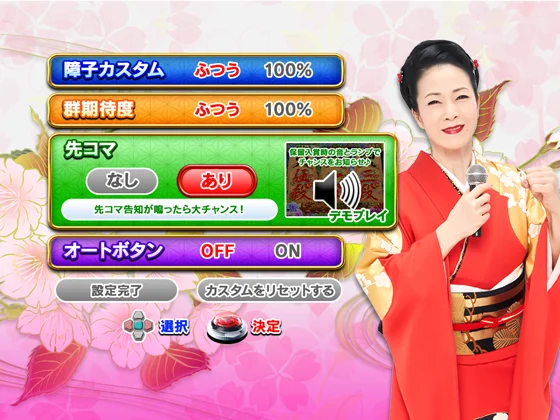 パチンコPAコマコマ倶楽部with坂本冬美89確変ループ10ラウンド極のカスタム機能