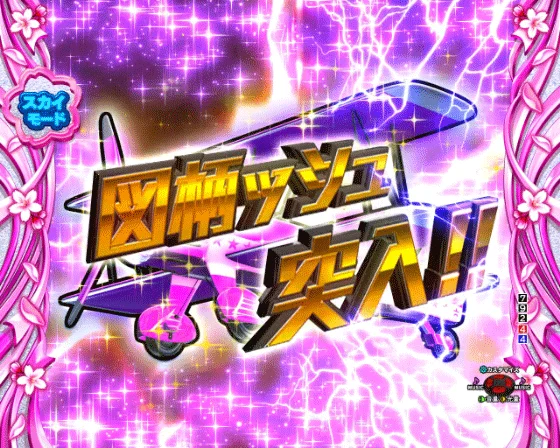 PA乗物娘 with CYBERJAPANDANCERS 2nd season 59ver.の図柄ッシュリーチの画像