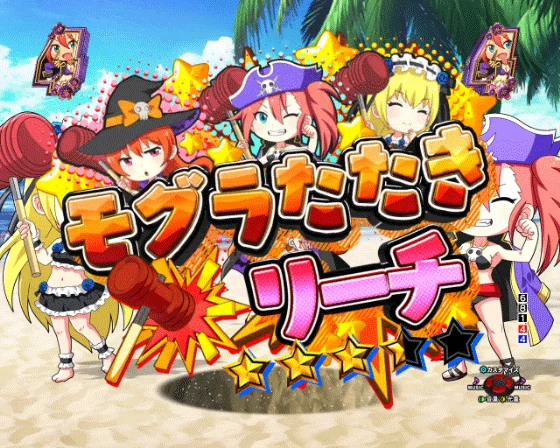 PA乗物娘 with CYBERJAPANDANCERS 2nd season 77ver.のモグラ叩きリーチの画像