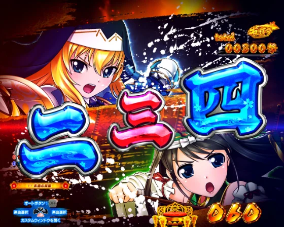 パチンコPA戦国乙女7 終焉の関ヶ原 ときめき78バージョンの戦モード画像