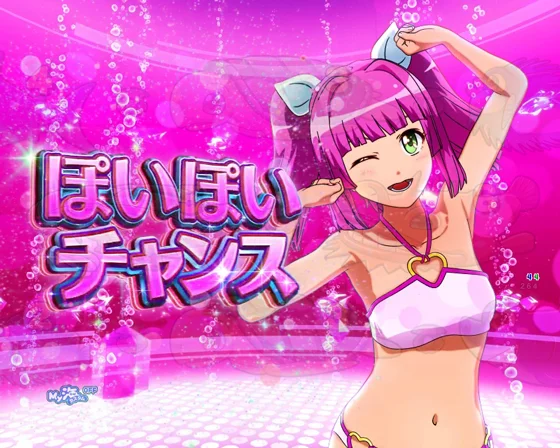 ぽいぽいチャンス（アグネス）
