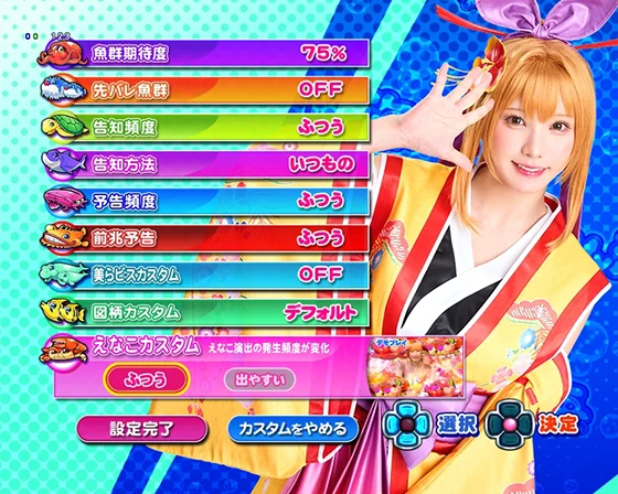 通常時のゲーム性カスタム画面