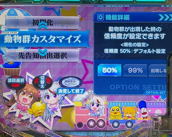 通常時のゲーム性カスタム画面