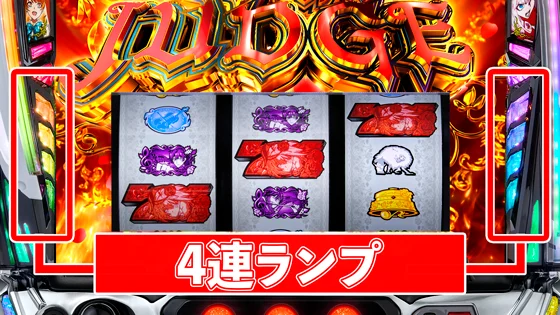4連ランプの説明画像