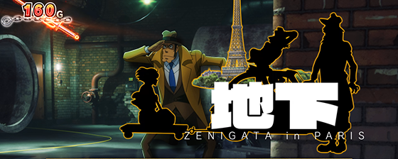 L主役は銭形5の地下ステージ