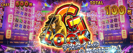 L主役は銭形5のアイテム手錠