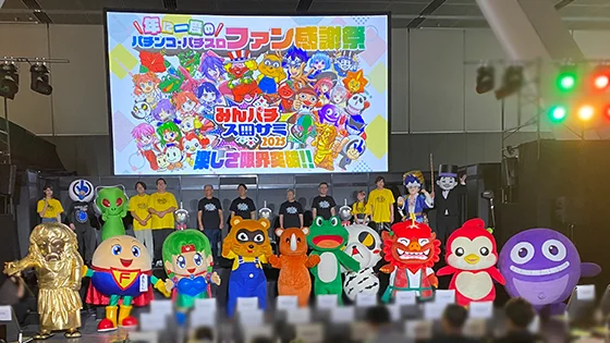 みんなのパチンコ・パチスロサミット 2025のフォトセッション
