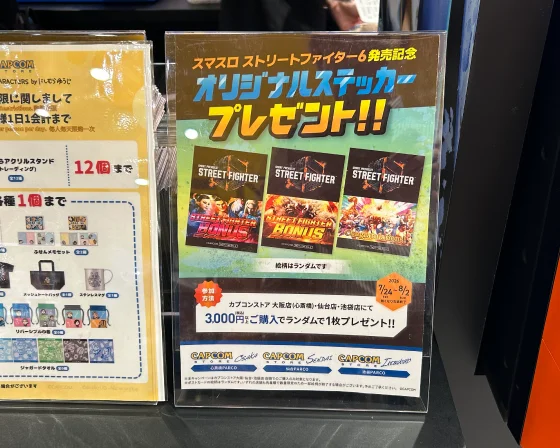 スト6キャンペーン