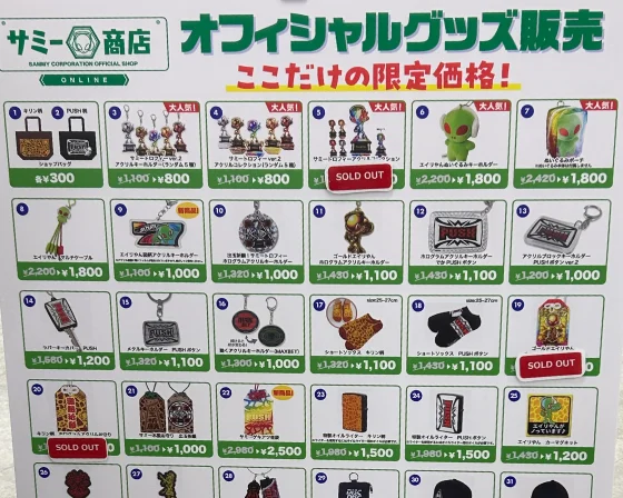 サミー商店