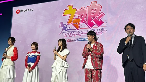 ぱちスロ ウマ娘 プリティーダービー プレス発表会の【上田瞳・大空直美・日笠陽子・エース・寺家（左から順）】