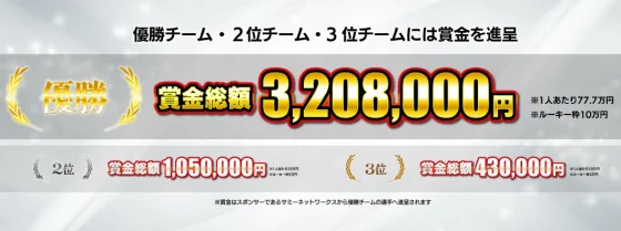 777リーグ賞金