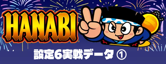 詳細実戦データバナー1