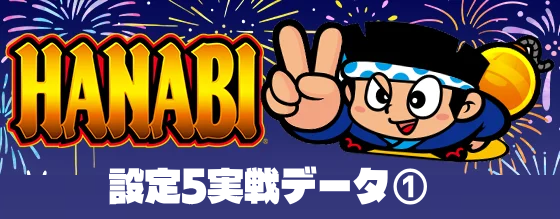 詳細実戦データバナー3