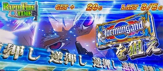 ラピッドファイアタイム中：狙えカットイン（青）