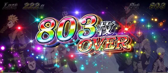 獲得枚数表記：803over